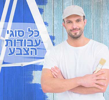 צביעת חדר הילדים - הנדימן יכול הכל